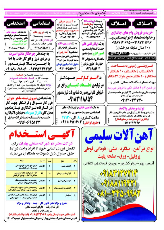 بازار همدان (نیازمندیهای همدان پیام)