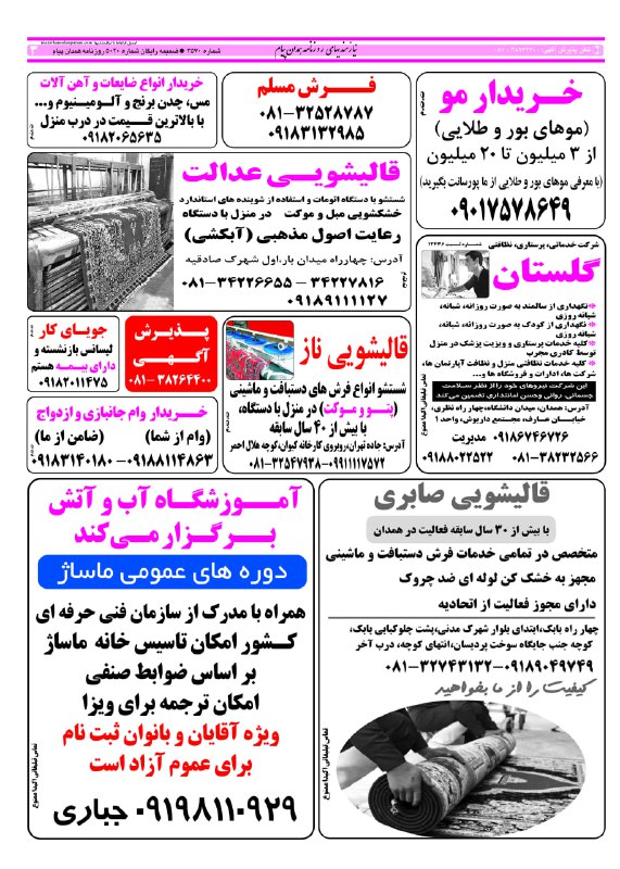 بازار همدان (نیازمندیهای همدان پیام)