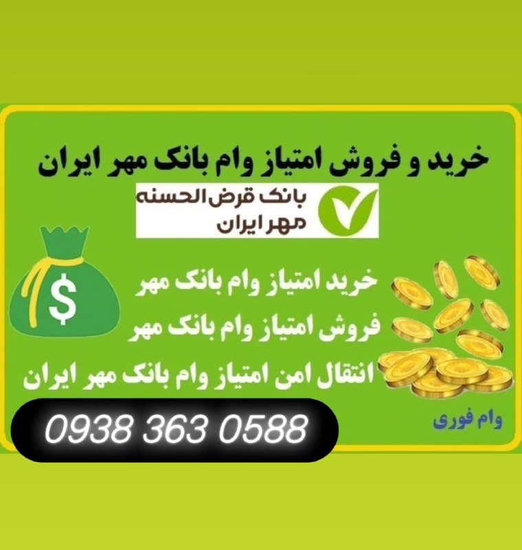 ***🔥***خریدار کارکرد حساب بانک مهرایران با …