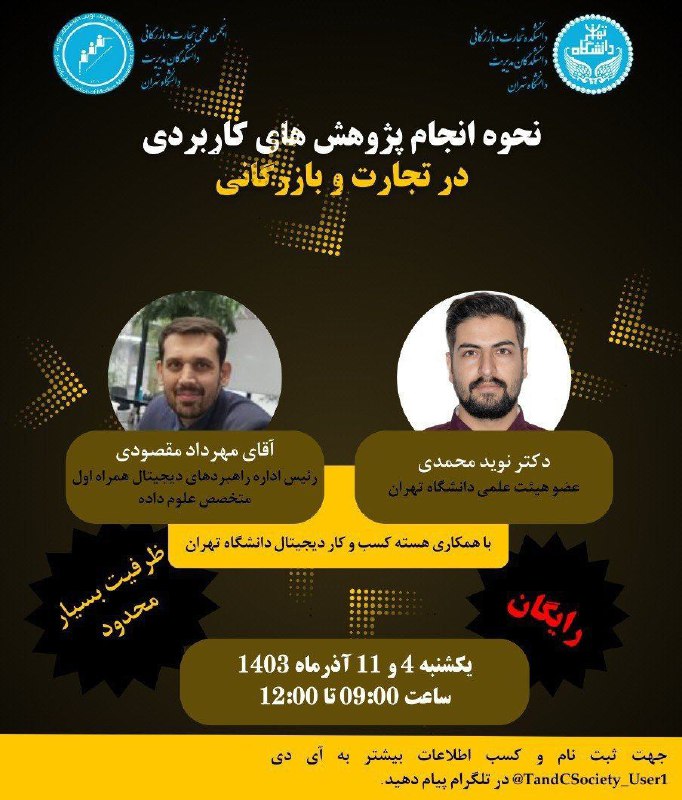 ***✅*** انجمن علمی تجارت و بازرگانی …