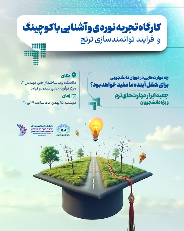 ***🔔*** فرصتی طلایی برای دانشجویان دانشگاه …