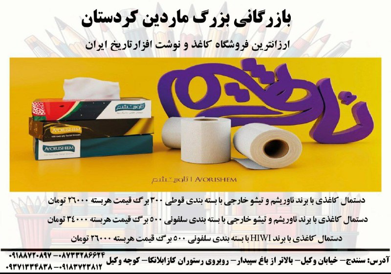 بازرگانی بزرگ ماردین کردستان