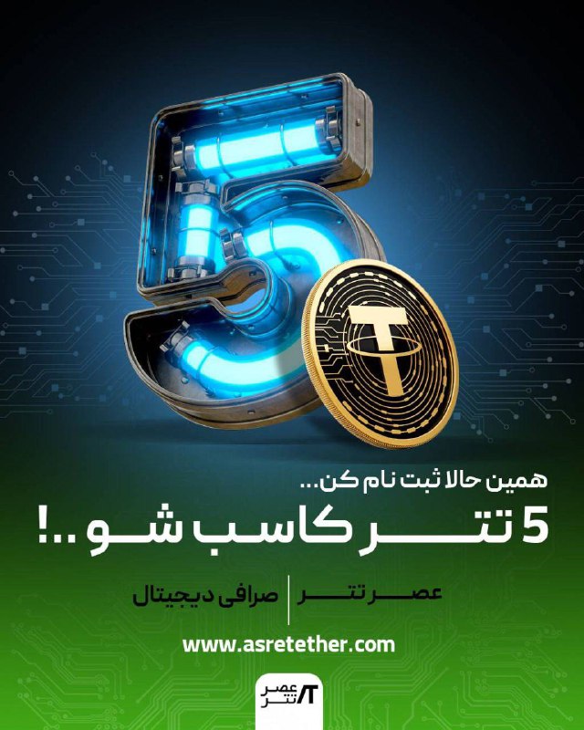 ***✅*** **5 تتر کاسب شو!**
