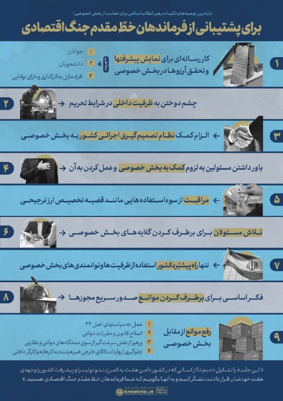 *****?*** جدیدترین توصیه‌های رهبر انقلاب برای …