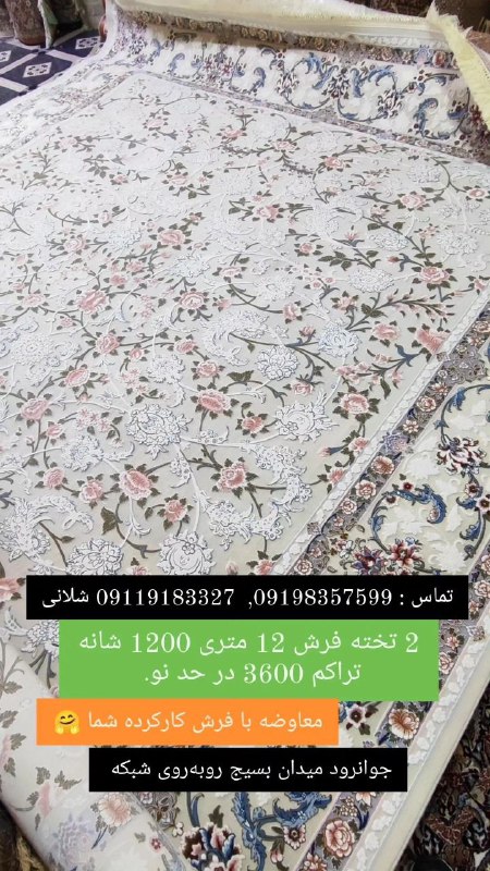 ***❇️******🌹***فروش فرش***👆*** زیر قیمت بازار