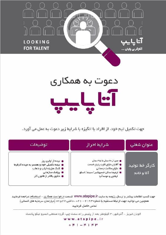 دعوت به همکاری آتاپایپ