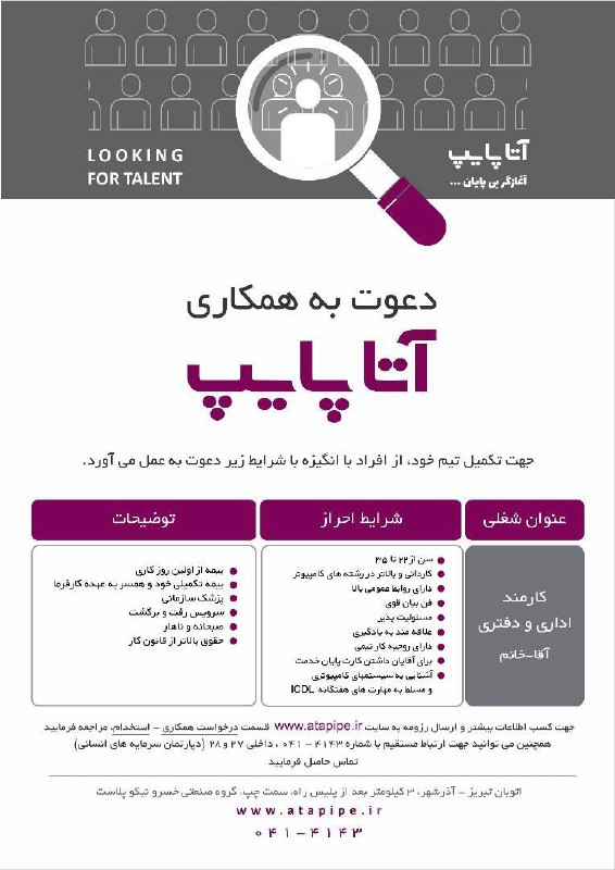 دعوت به همکاری آتاپایپ
