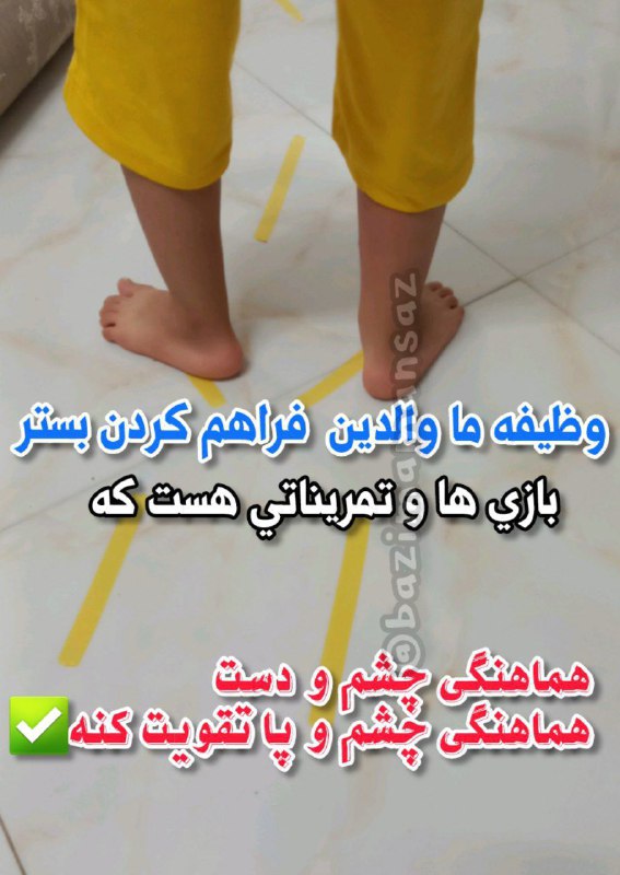 ***?***برای رشد هوش حرکتی کودک