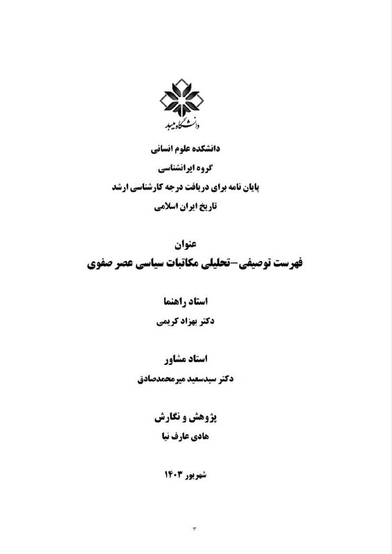 تاریخ دانشی است منبع‌بنیاد، پس پژوهشگر …