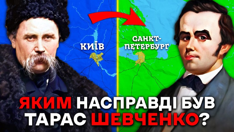 Про Шевченка Нам БРЕХАЛИ в Школі?! …