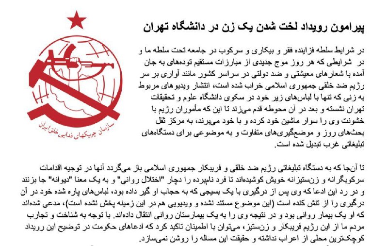 **پیرامون رویداد لخت شدن یک زن …