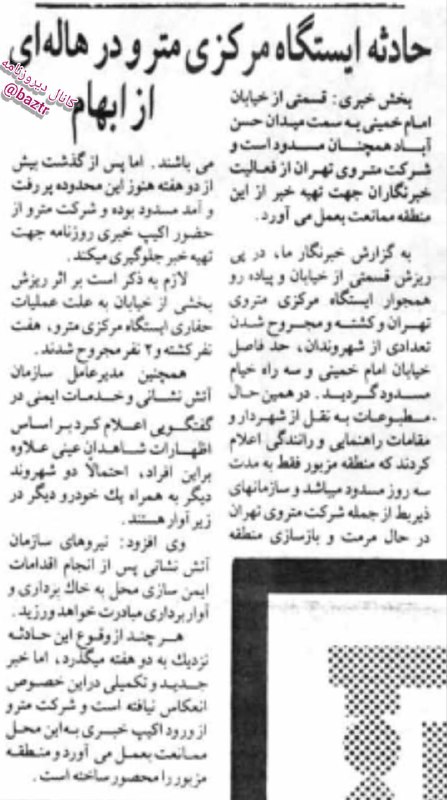 [**#شهری**](?q=%23%D8%B4%D9%87%D8%B1%DB%8C) *****♦️***حادثه ایستگاه مرکزی مترو در …
