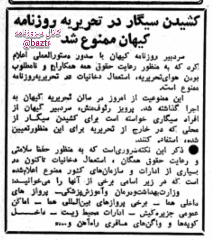 [**#رسانه**](?q=%23%D8%B1%D8%B3%D8%A7%D9%86%D9%87) *****♦️***سیگار کشیدن در تحریریه روزنامه …