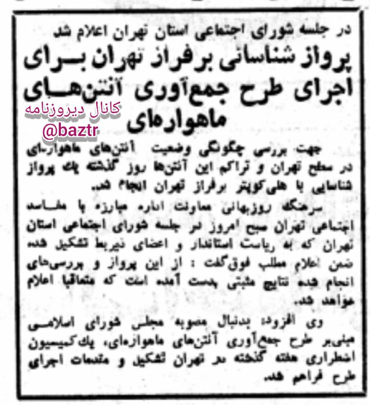 [**#جامعه**](?q=%23%D8%AC%D8%A7%D9%85%D8%B9%D9%87) *****♦️***پرواز شناسایی با هلیکوپتر بر …