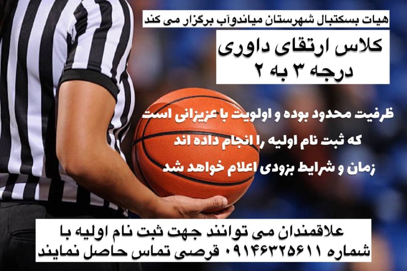 هیئت بسکتبال اشنویه