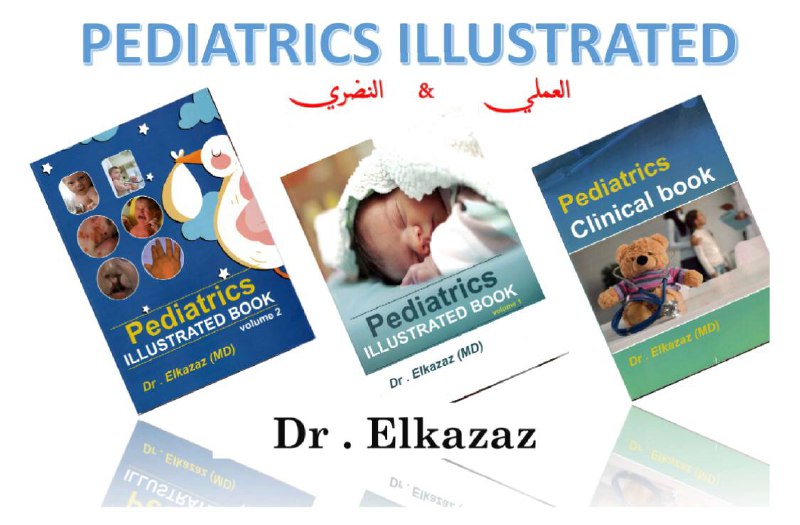 مجموعة كتب النضري والعملي "Pediatrics Illustrated …