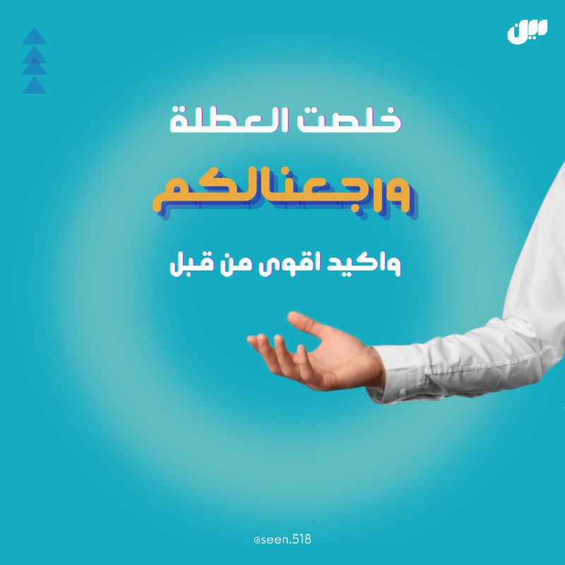 عودة سين لطباعة البحوث إلى العمل