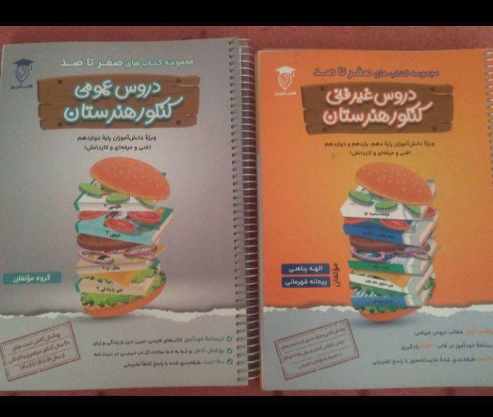 ***📚***مجموعه کتاب های دروس غیرفنی و …
