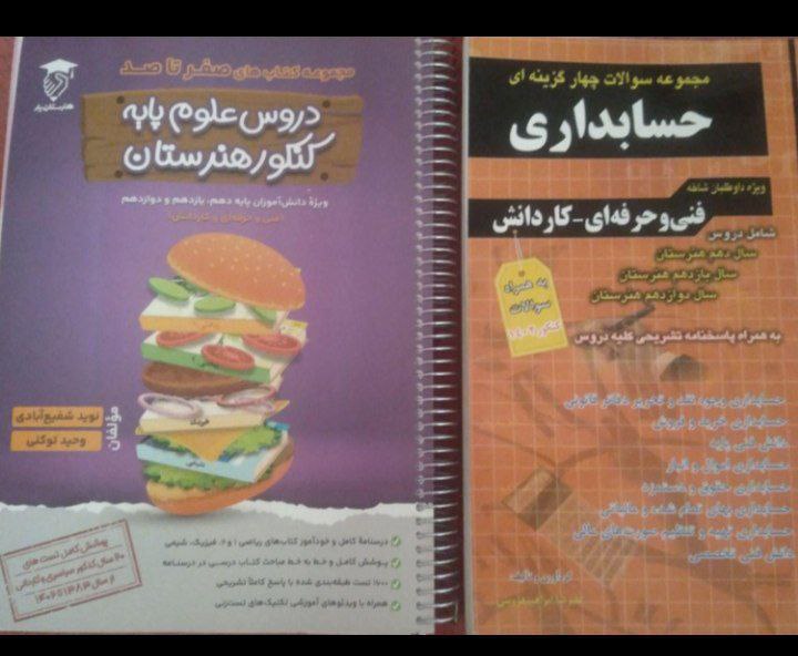 ***📚*** کتاب مجموعه سوالات چهارگزینه ای …