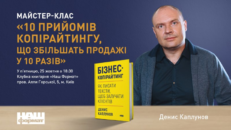 ***🚀*** **Майстер-клас «10 прийомів копірайтингу, що …