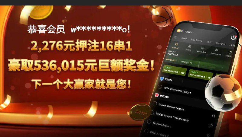 会员在taptap（188bet金宝博）体育串关喜中爆出54w奖金！已经全部出款完毕！