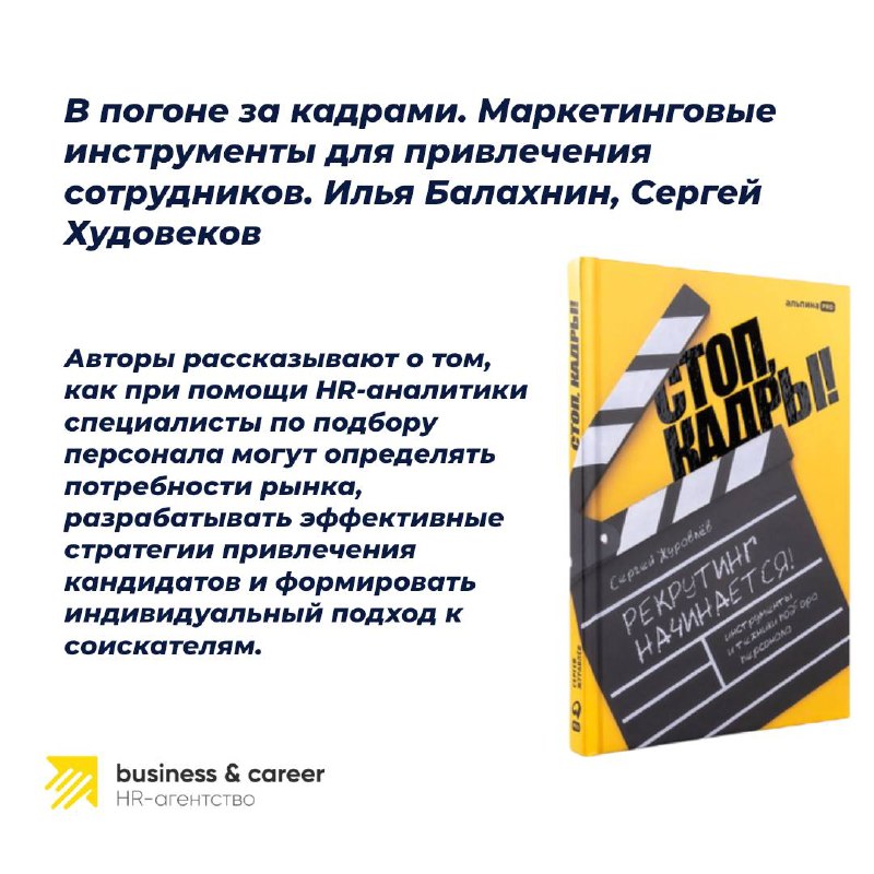 HR-агентство "Business & Career"