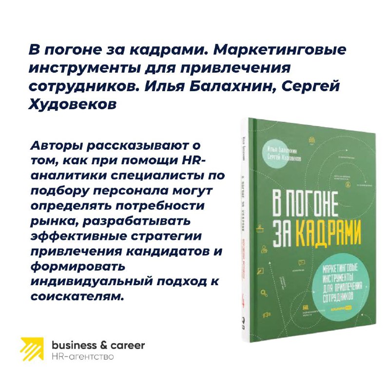 HR-агентство "Business & Career"