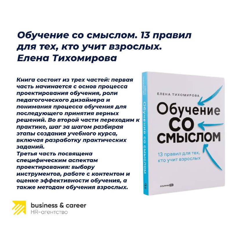 HR-агентство "Business & Career"