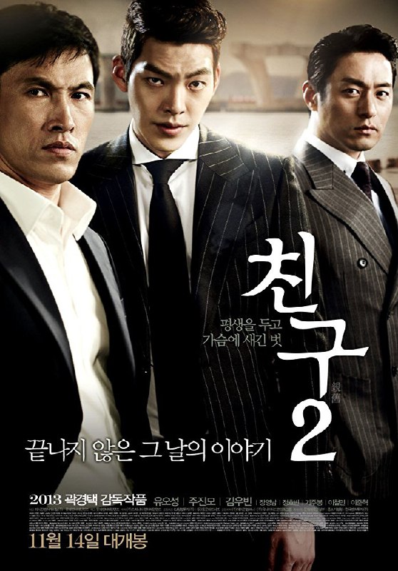 Friend 2 (2013)