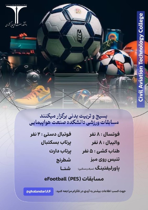 ***?*** مسابقات ورزشی دانشکده صنعت هواپیمایی …