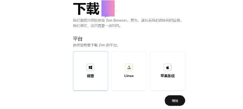 ***📢*** Zen Browser – 基于Firefox构建的开源浏览器