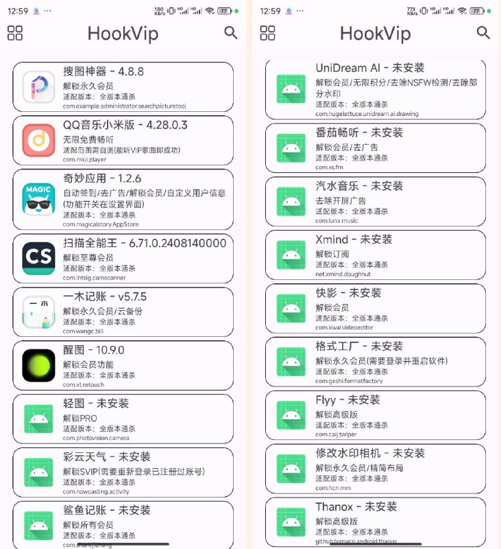 ***📢*** hookVIP最新版解锁软件会员模块