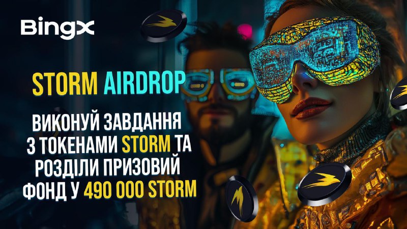 ***🤯*** **Airdrop в честь лістинга** $**STORM**