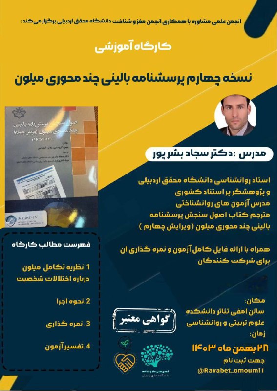 ***🔰***انجمن علمی مشاوره دانشگاه محقق اردبیلی …