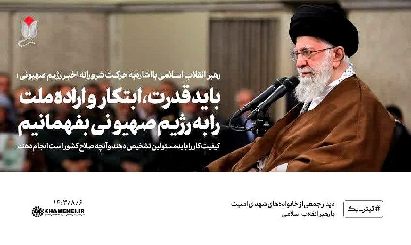 ***💻*** هم‌اکنون؛ [#تیتر\_یک](?q=%23%D8%AA%DB%8C%D8%AA%D8%B1_%DB%8C%DA%A9) [KHAMENEI.IR](http://KHAMENEI.IR/)