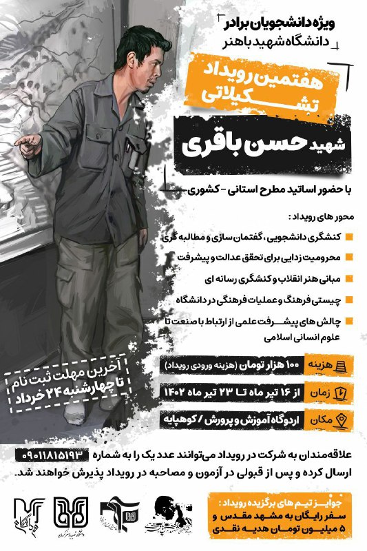 بسیج دانشجویی دانشگاه شهید باهنر کرمان …
