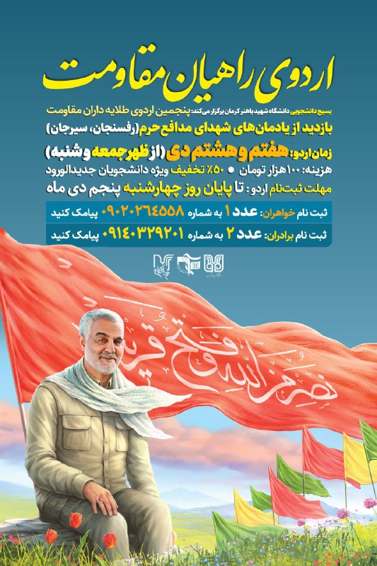 [#راهیان\_مقاومت](?q=%23%D8%B1%D8%A7%D9%87%DB%8C%D8%A7%D9%86_%D9%85%D9%82%D8%A7%D9%88%D9%85%D8%AA) ***?******??***