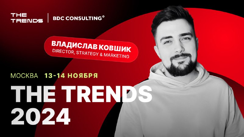 *****🚀*** Увидимся на THE TRENDS в …