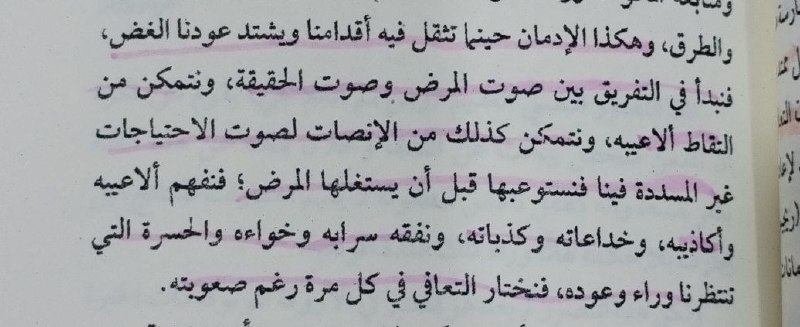 احنه ما نختار نروح لطريق التعافي