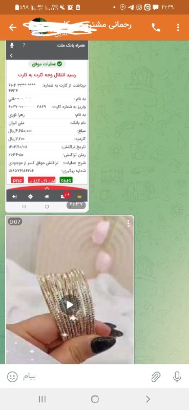واریزی مشتری عزیز