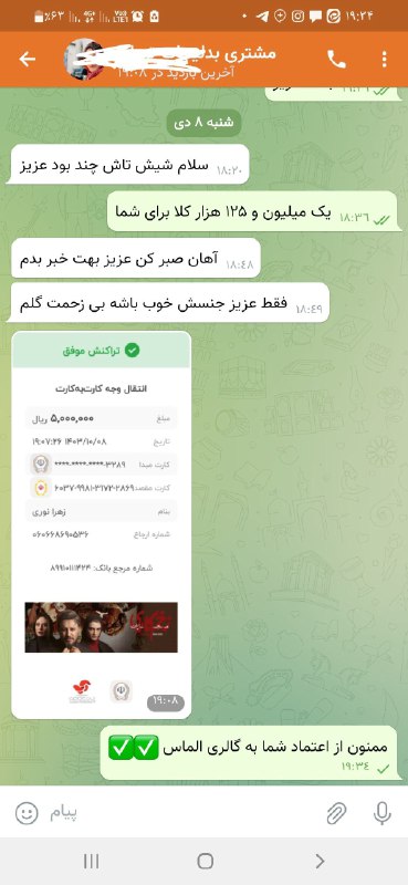 واریزی مشتری عزیز