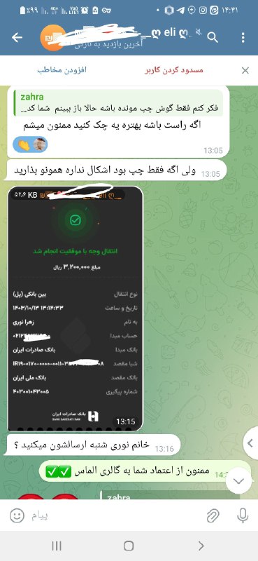 واریزی مشتری عزیز