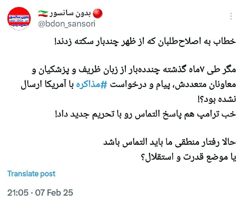 ***🔴***خطاب به اصلاح‌طلبان که از ظهر …