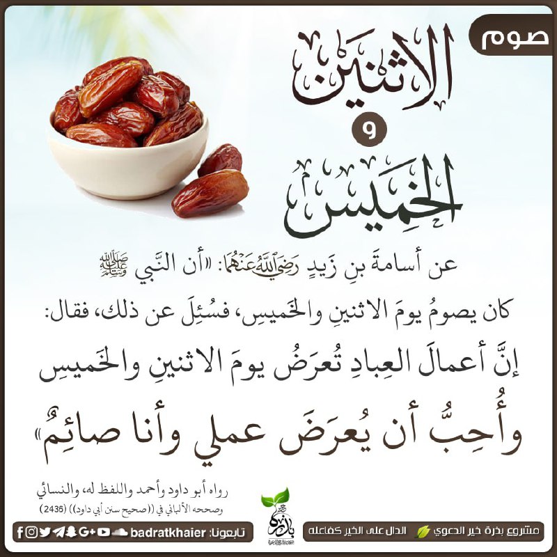 لا تنس صيام يوم الاثنين