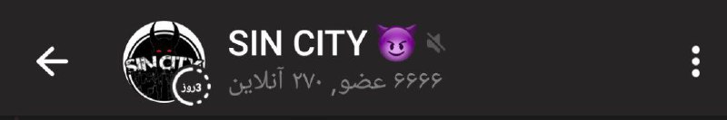 ***😈*** [#Sin\_city](?q=%23Sin_city) [#شهر\_گناه](?q=%23%D8%B4%D9%87%D8%B1_%DA%AF%D9%86%D8%A7%D9%87) ***⭐️***