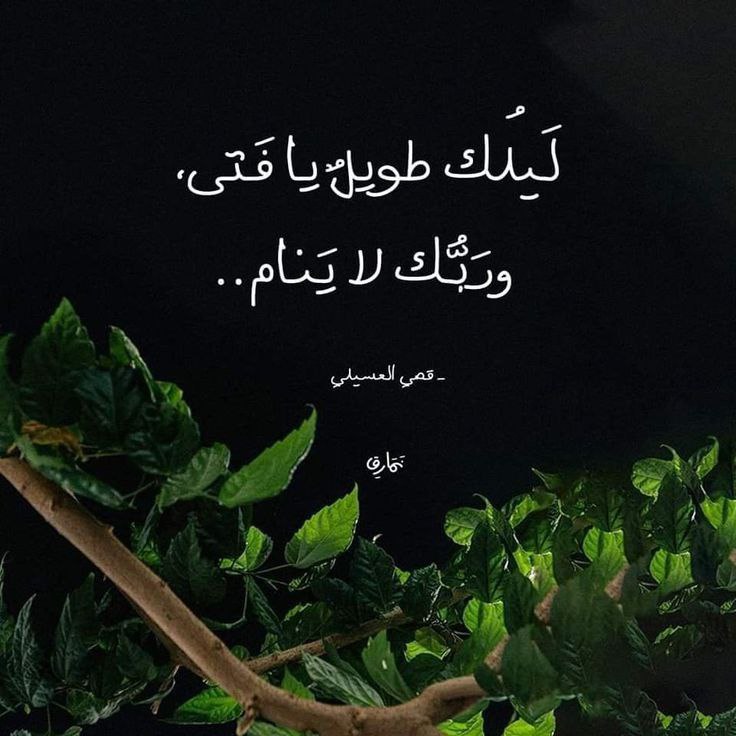 "‏في جميع حِواراتي مع الله لم …