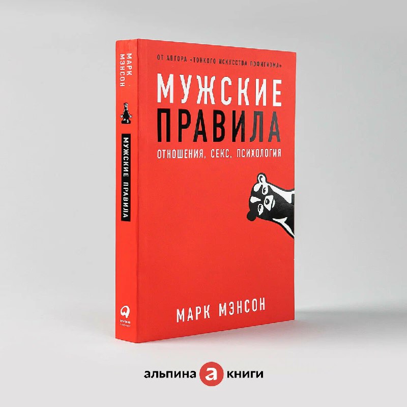 [**Мужские правила: Отношения, секс, психология**](https://ya.cc/m/ZH69qg3)