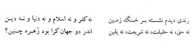 منسوب به خیام، و تا حدی …