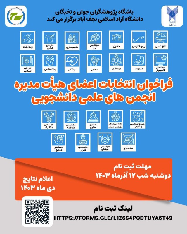 *****📣*** فراخوان انتخابات اعضای هیأت مدیره …