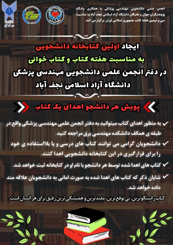 ***📣*** **انجمن علمی دانشجویی مهندسی پزشکی …